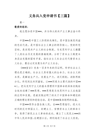 2024年义务兵入党申请书三篇