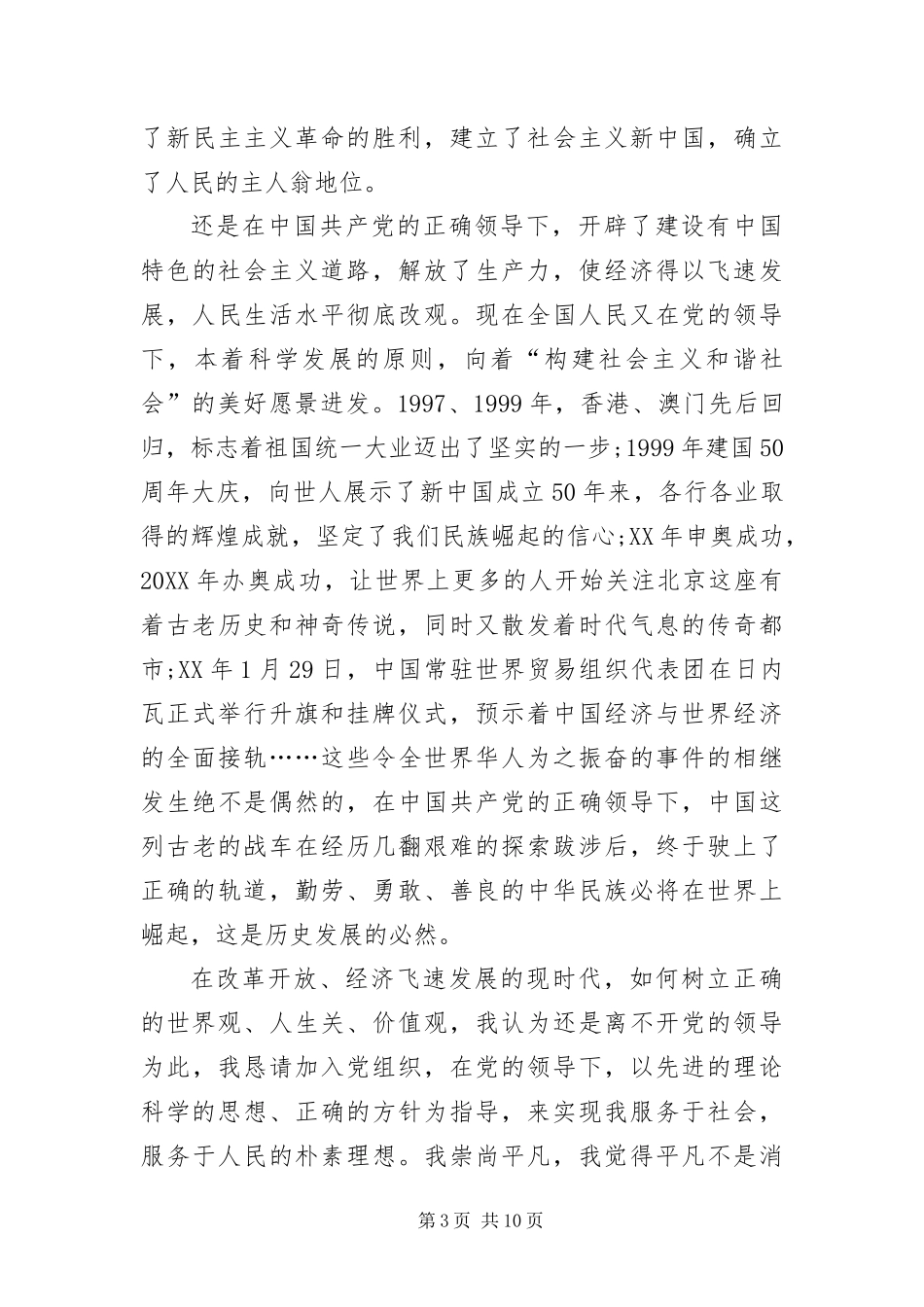 2024年义务兵入党申请书字三篇_第3页