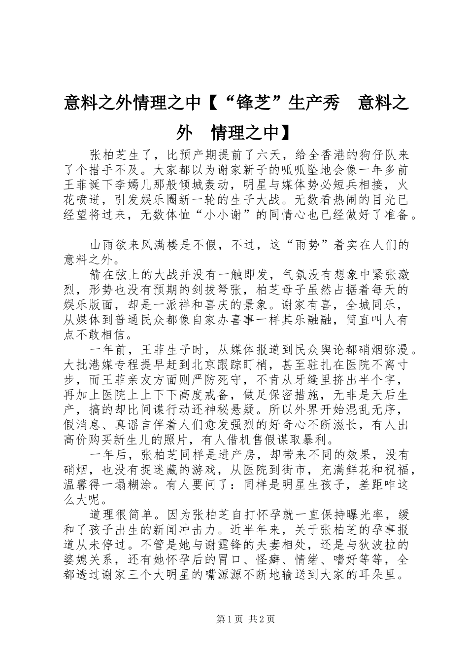 2024年意料之外情理之中锋芝生产秀意料之外情理之中_第1页