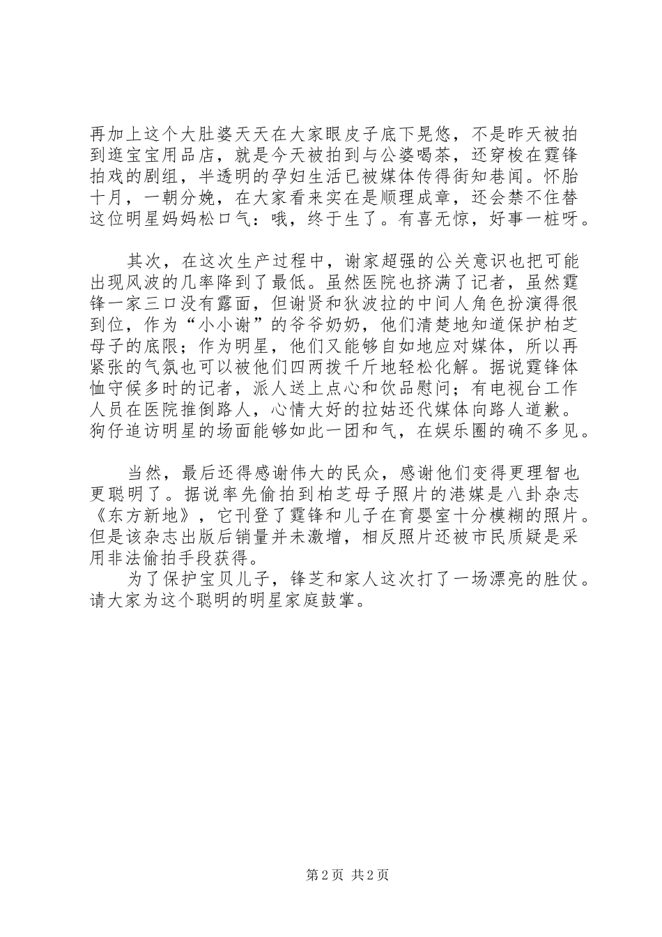 2024年意料之外情理之中锋芝生产秀意料之外情理之中_第2页