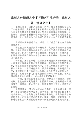 2024年意料之外情理之中锋芝生产秀意料之外情理之中