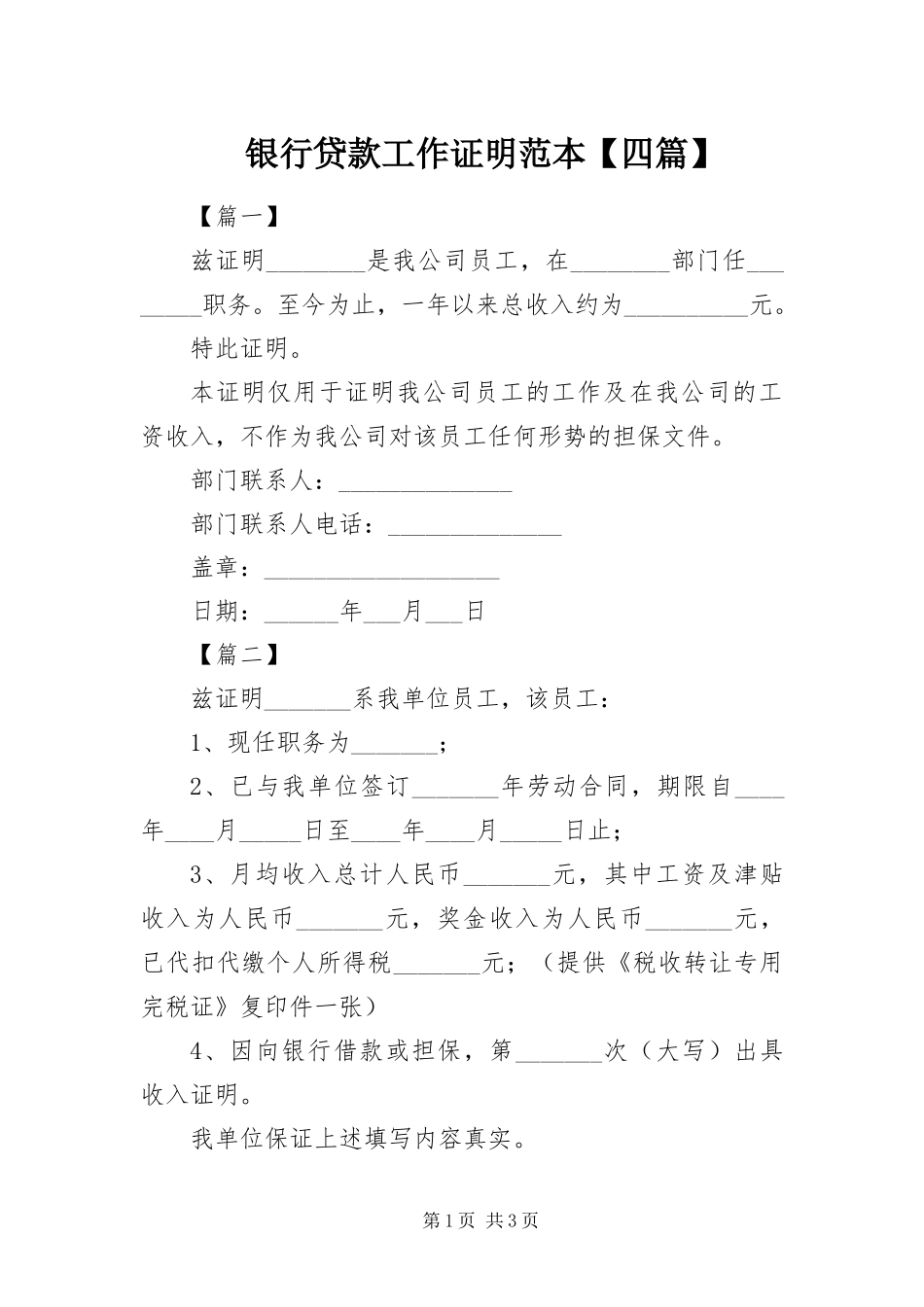 2024年银行贷款工作证明范本四篇_第1页