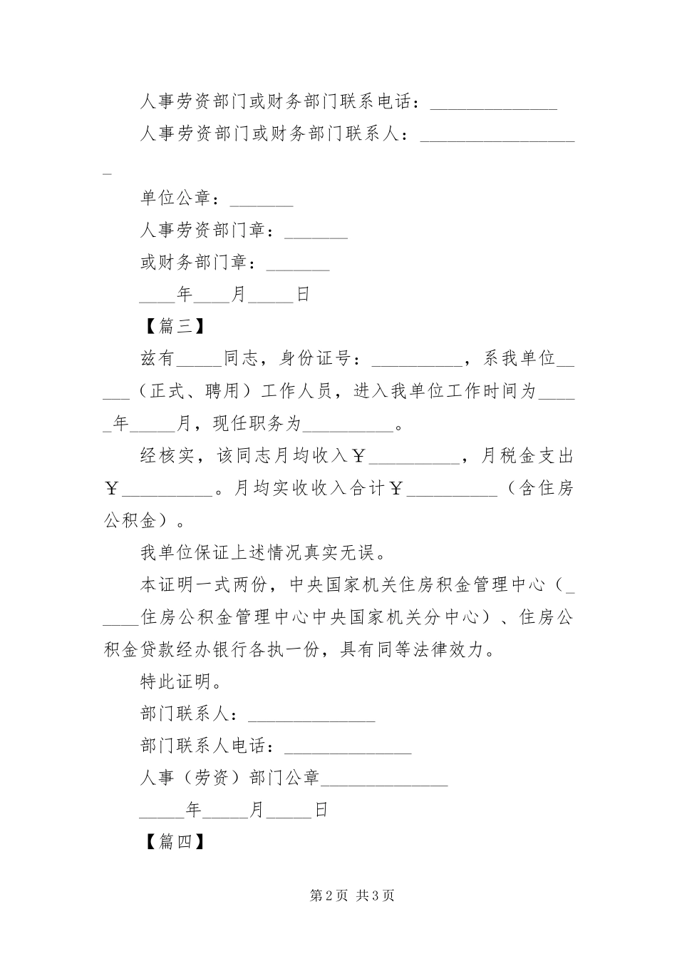 2024年银行贷款工作证明范本四篇_第2页