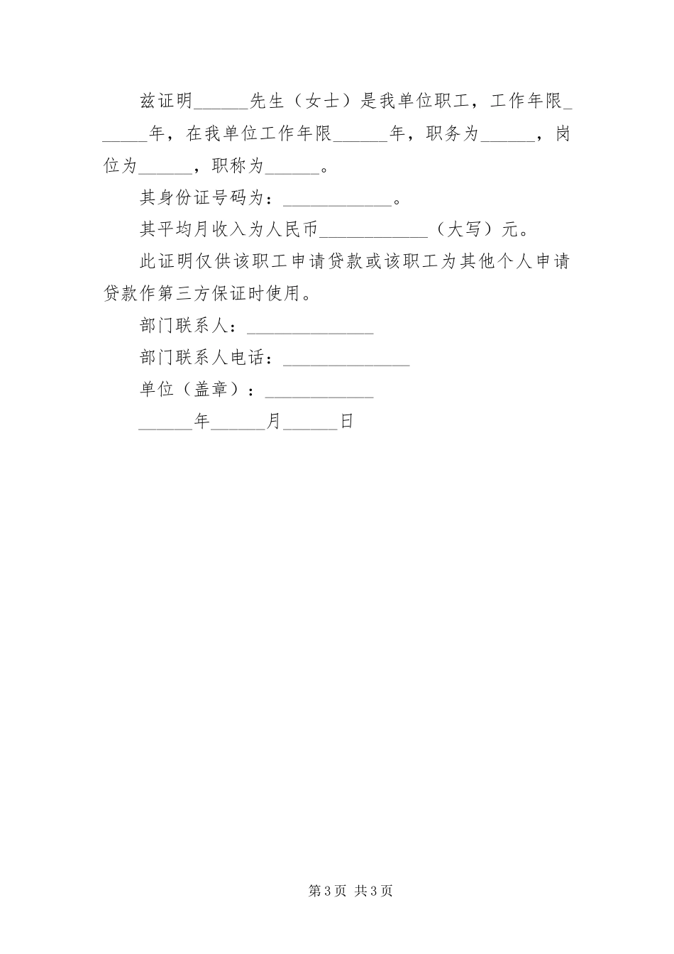 2024年银行贷款工作证明范本四篇_第3页