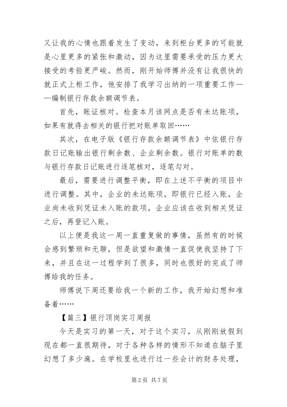 2024年银行顶岗实习周报七篇_第2页