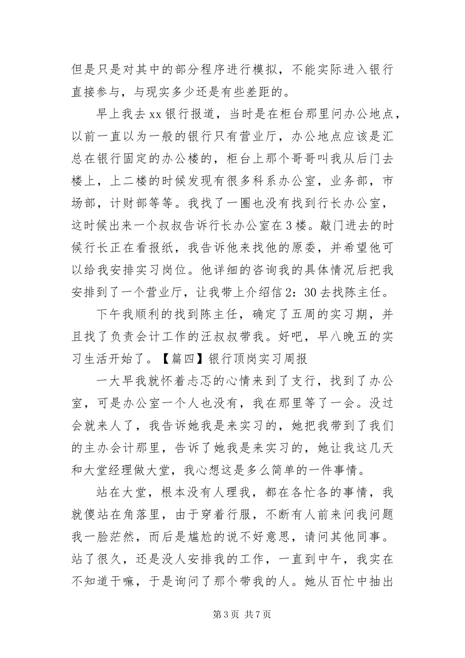 2024年银行顶岗实习周报七篇_第3页
