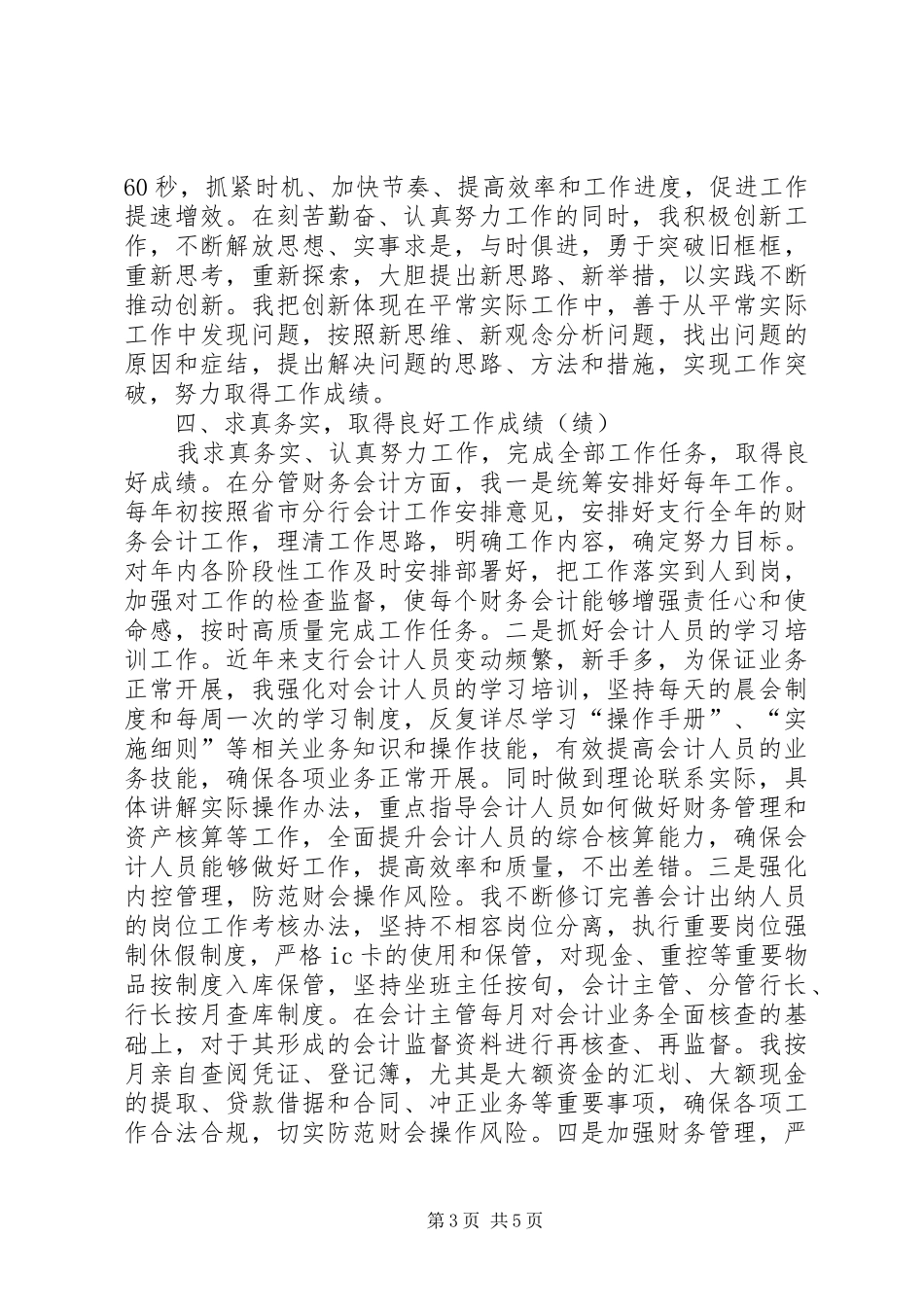 2024年银行副行长近三年述职报告银行副行长述廉述职报告_第3页