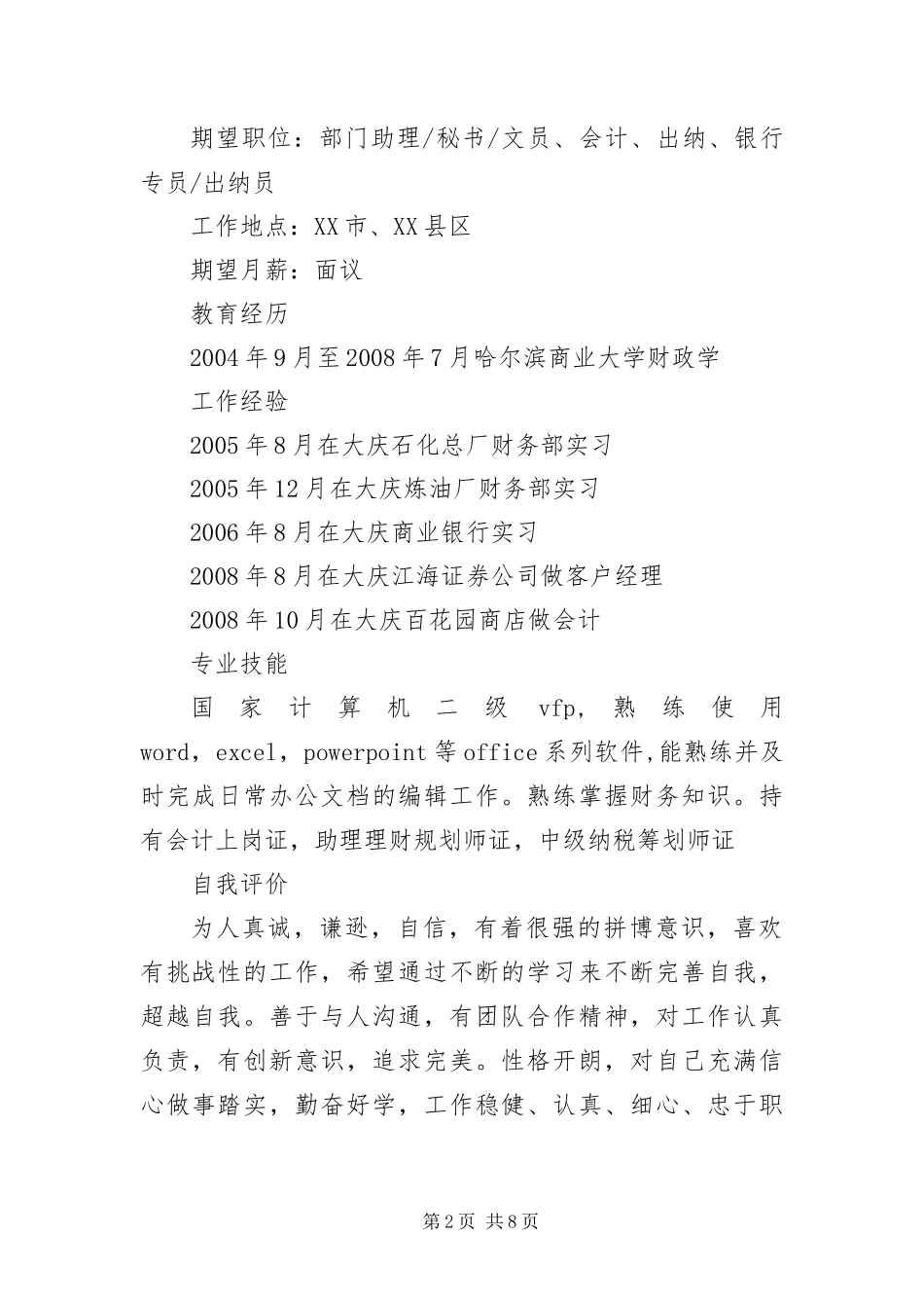 2024年银行个人应聘简历三篇_第2页