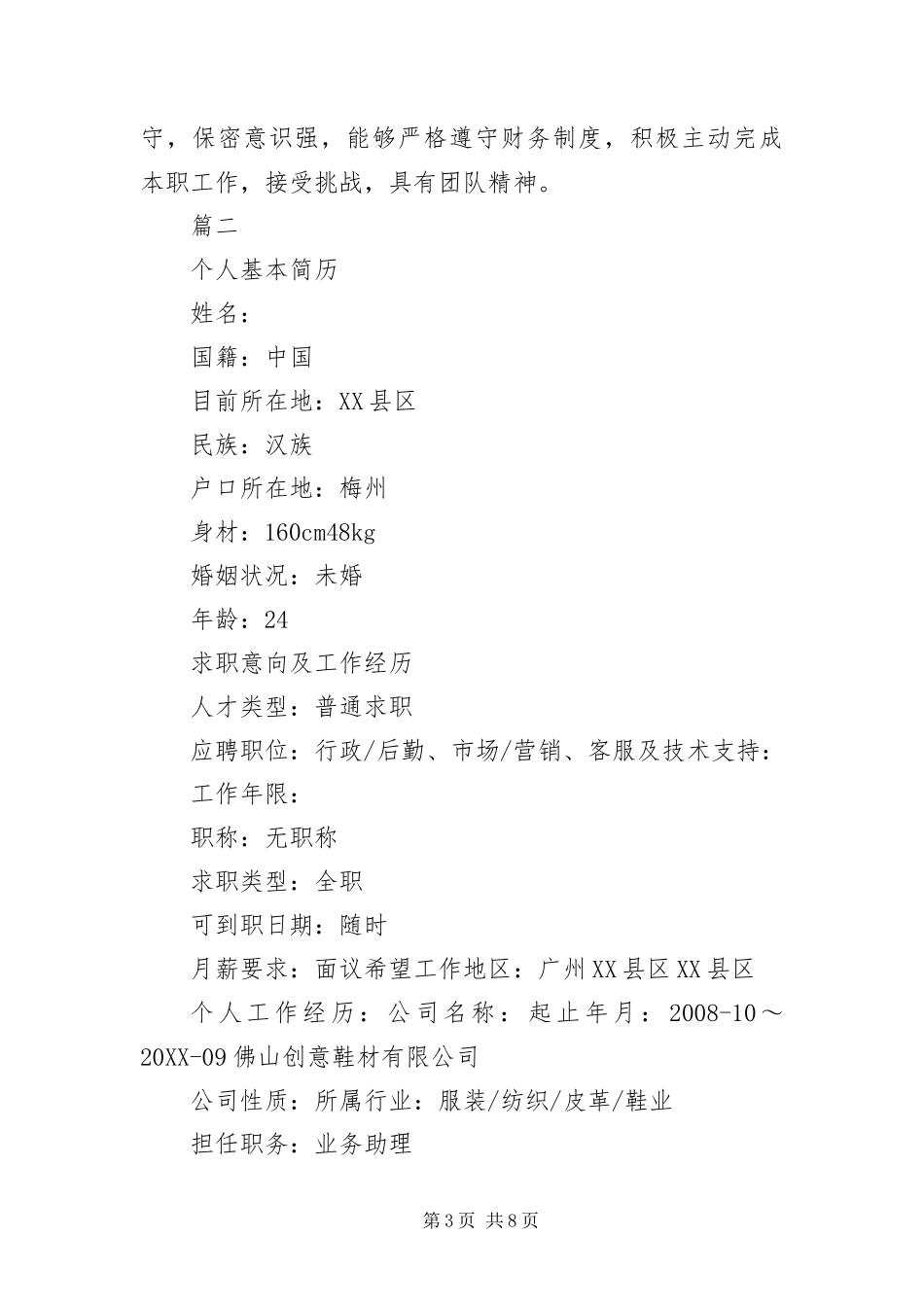 2024年银行个人应聘简历三篇_第3页