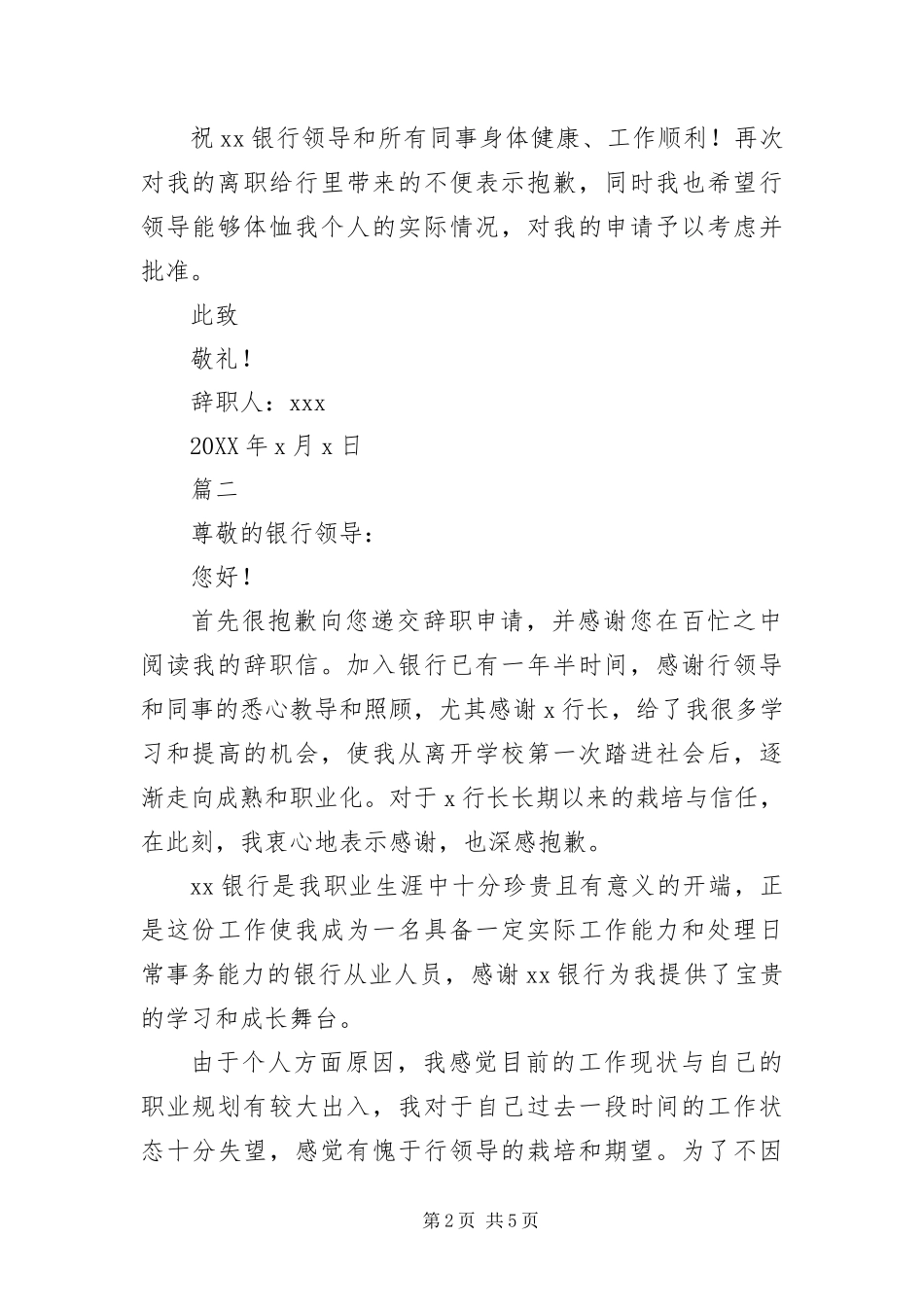 2024年银行工作人员辞职书四篇_第2页