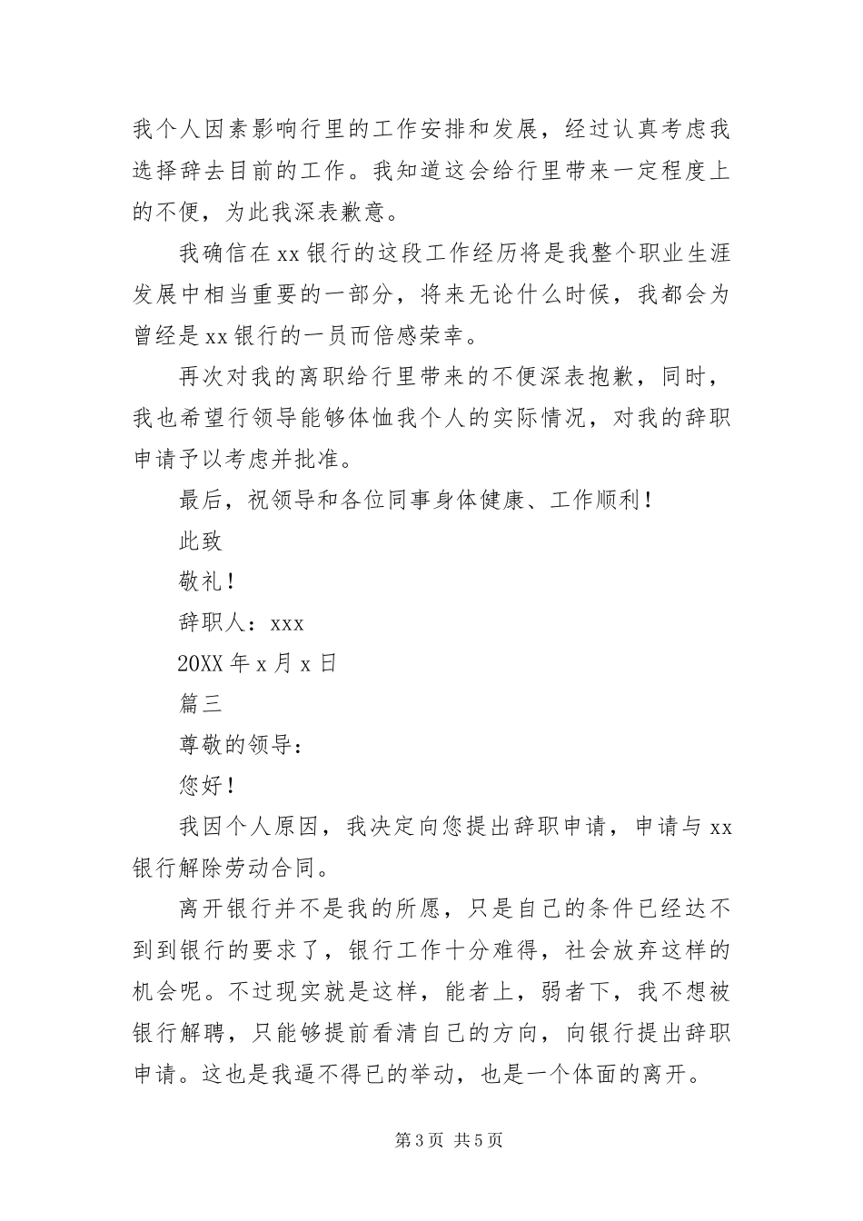 2024年银行工作人员辞职书四篇_第3页