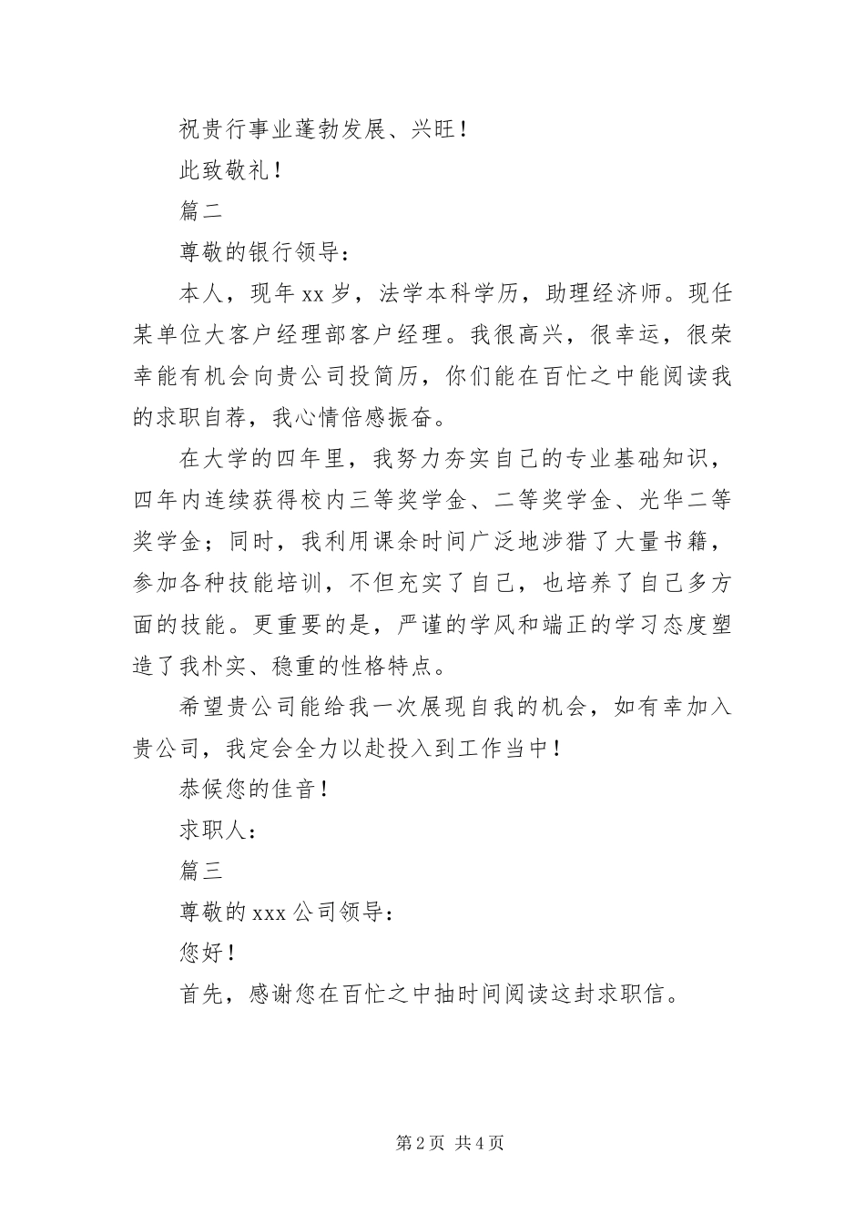 2024年银行柜员求职信三篇_第2页