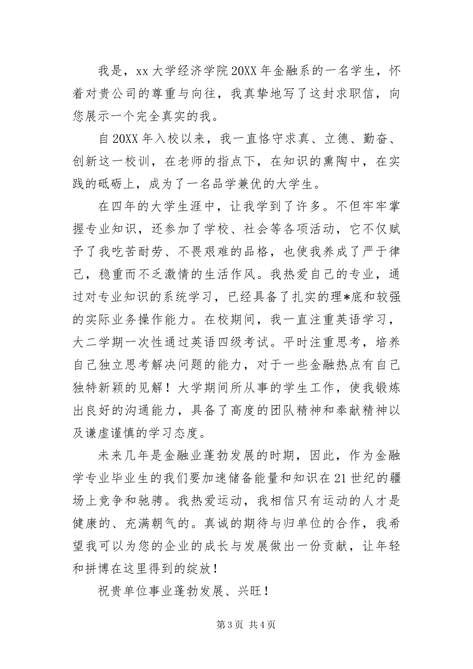 2024年银行柜员求职信三篇_第3页