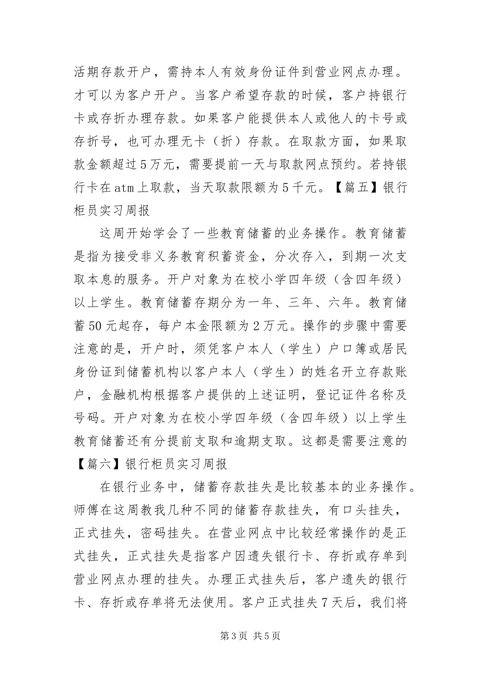 2024年银行柜员实习周报九篇_第3页