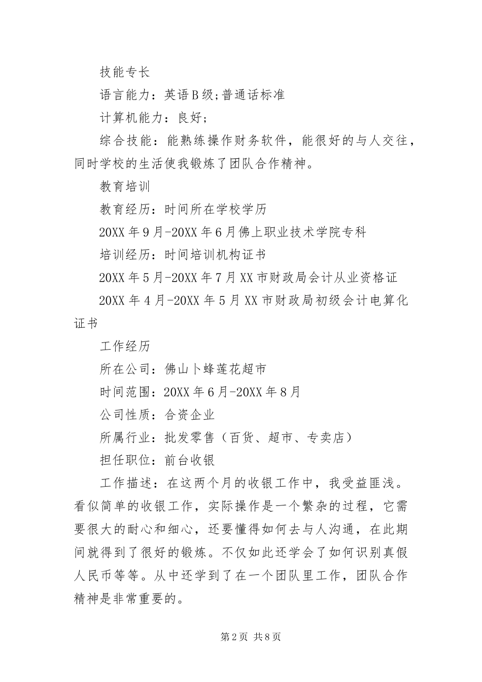 2024年银行柜员跳槽简历三篇_第2页