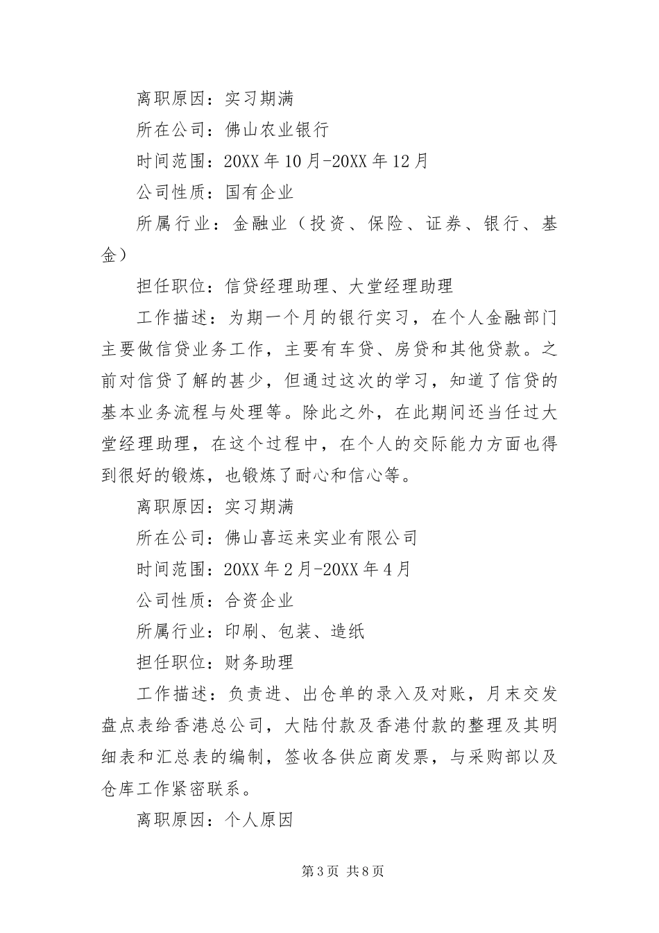 2024年银行柜员跳槽简历三篇_第3页