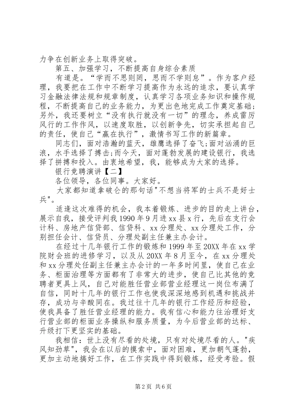2024年银行竞聘演讲三篇_第2页