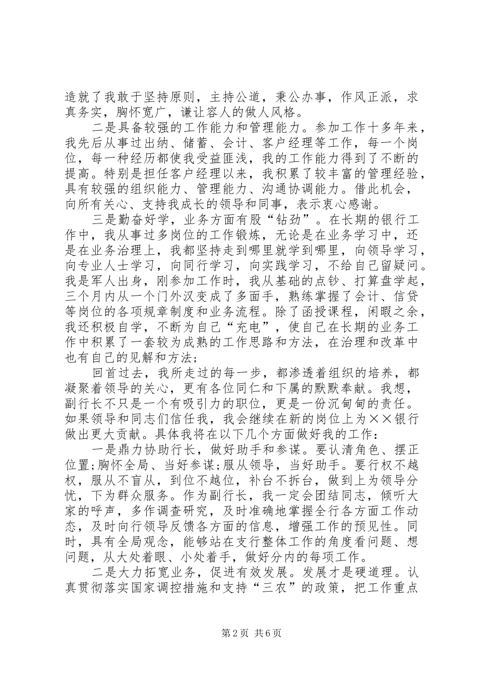 2024年银行领导竞聘演讲三篇_第2页