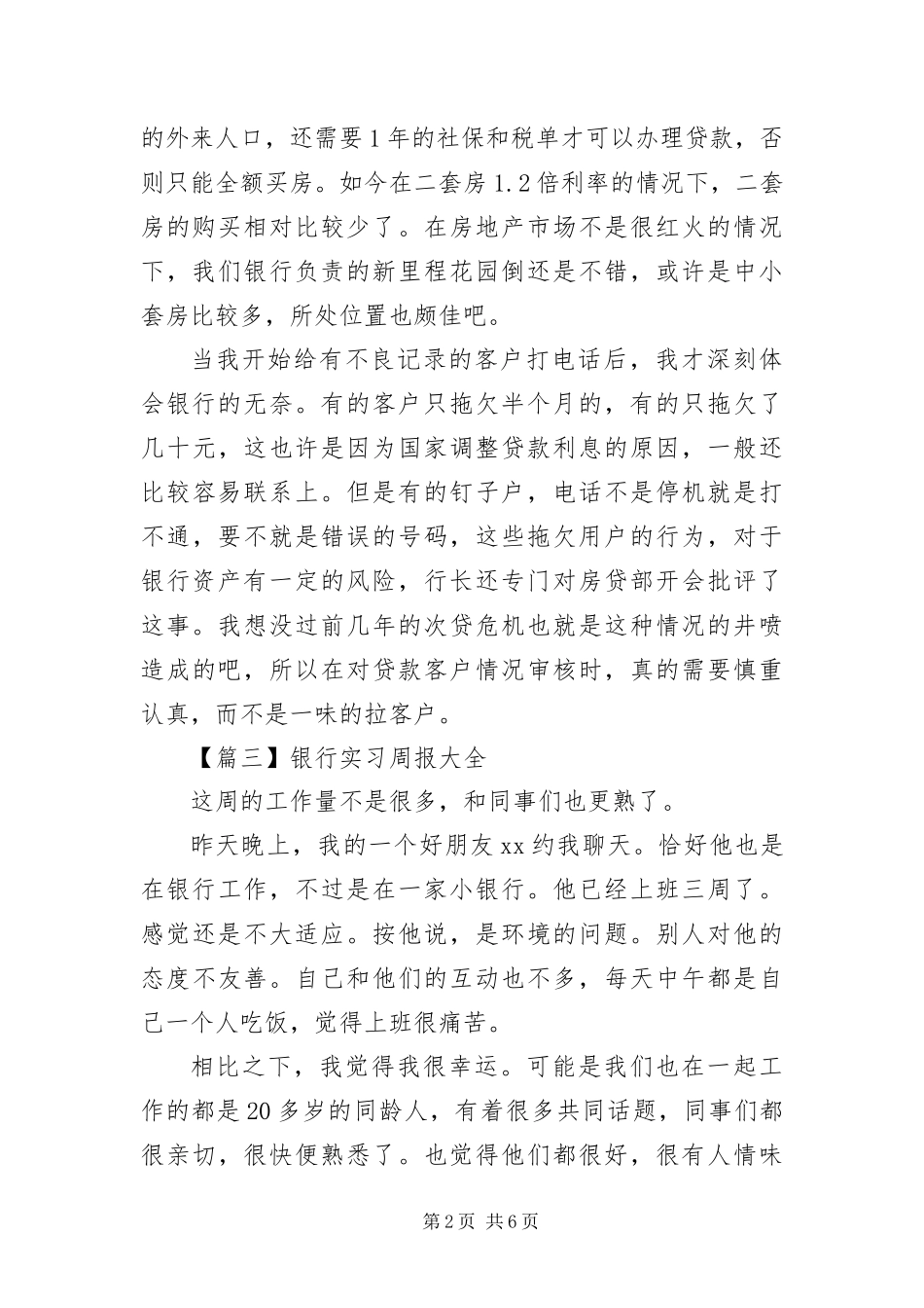 2024年银行实习周报大全七篇_第2页