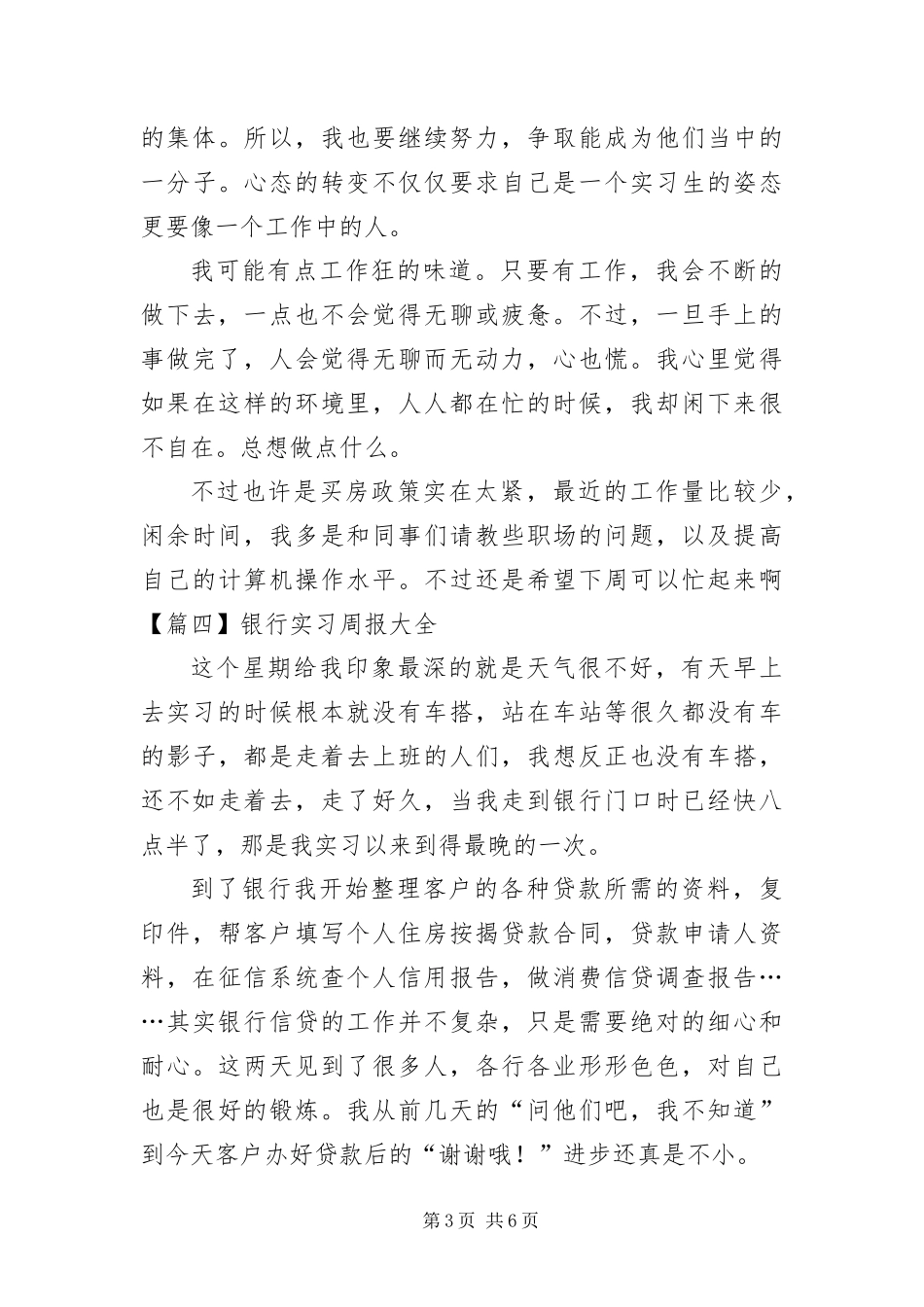2024年银行实习周报大全七篇_第3页