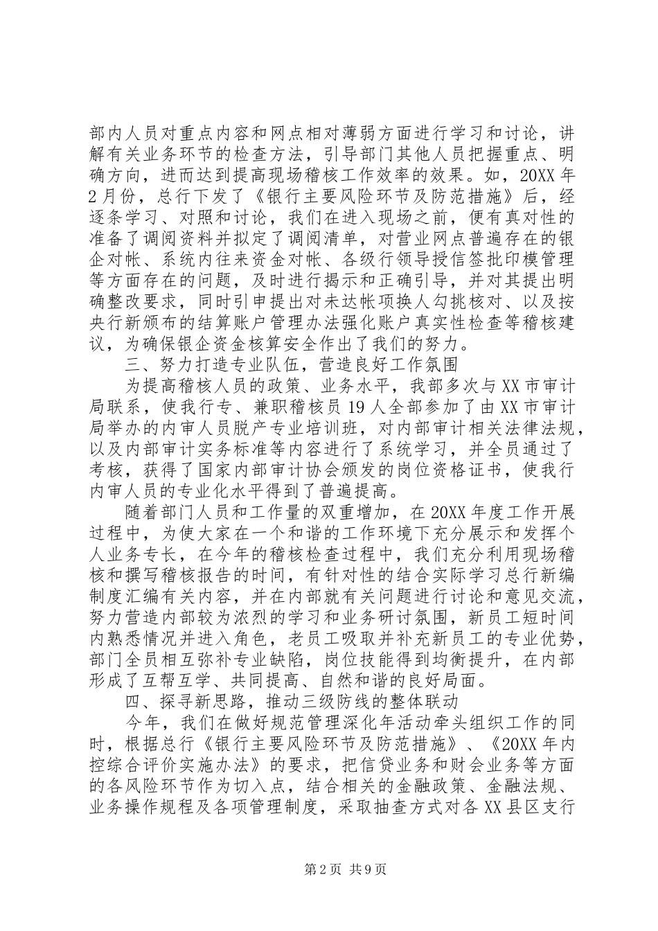 2024年银行述职报告最新_第2页