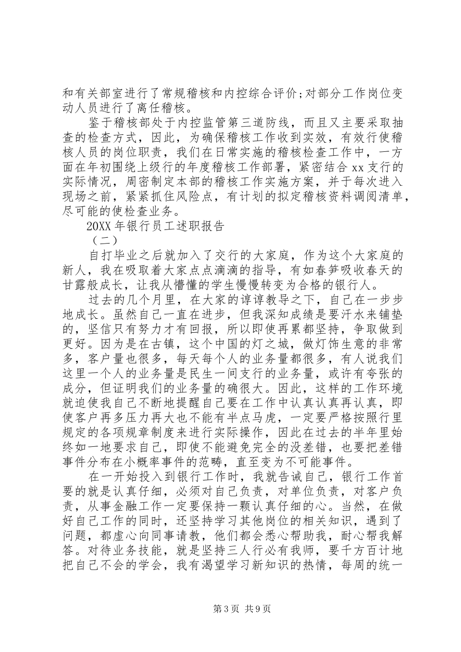 2024年银行述职报告最新_第3页