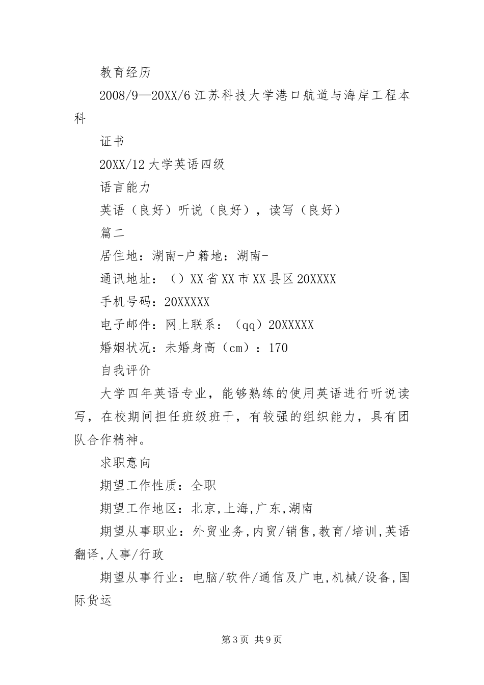 2024年银行信贷人员个人简历三篇_第3页