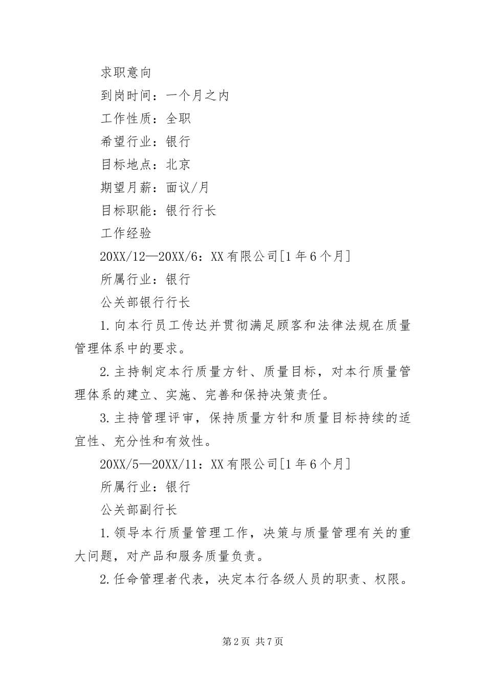 2024年银行信贷人员简历三篇_第2页