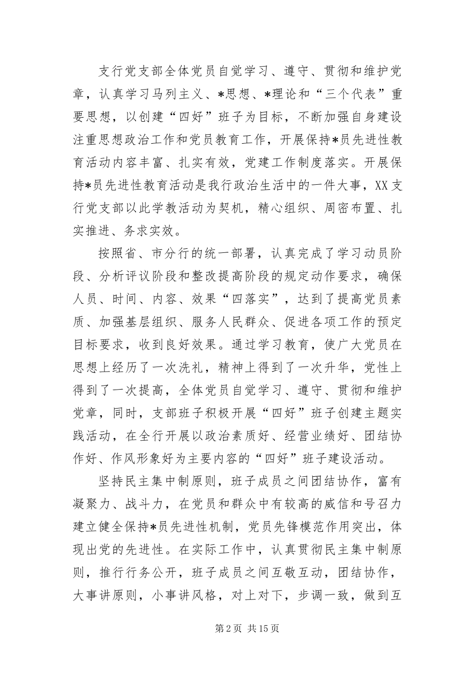 2024年银行业先进党支部事迹材料三篇_第2页