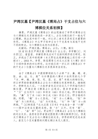 2024年尹湾汉墓尹湾汉墓博局占干支占位与六博棋位关系初探