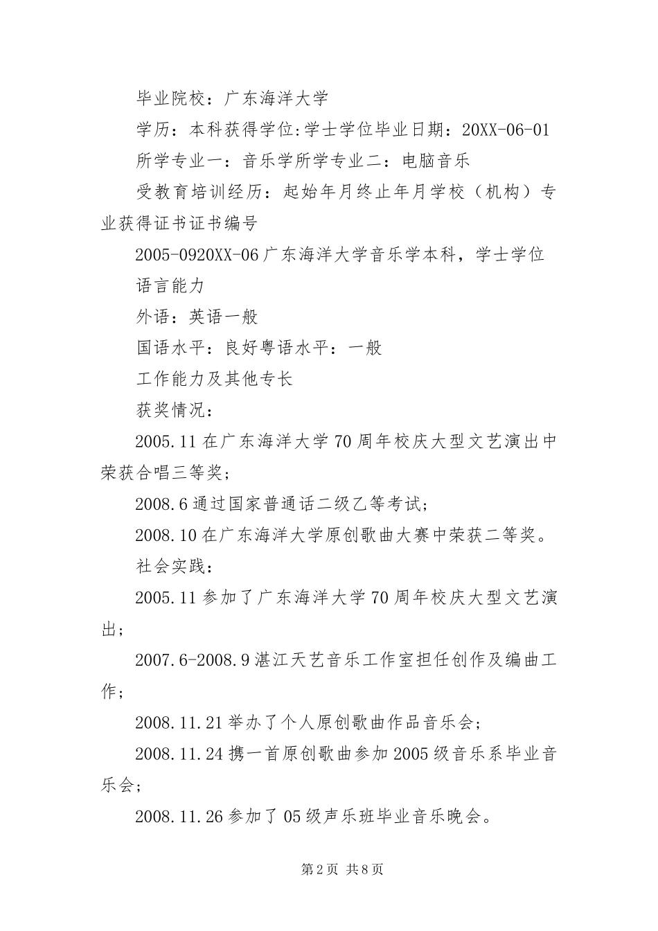 2024年应届毕业生求职简历三篇_第2页