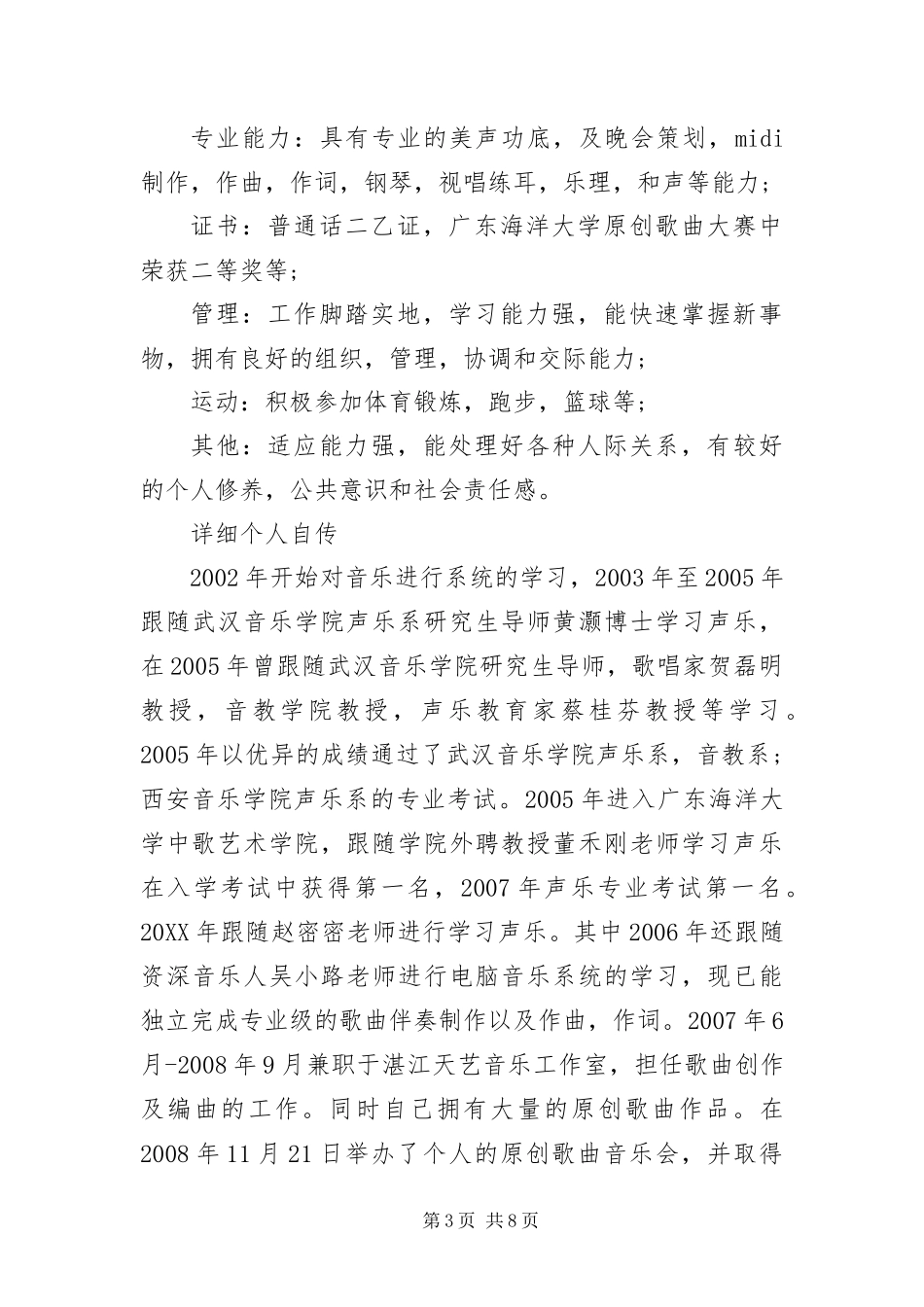 2024年应届毕业生求职简历三篇_第3页