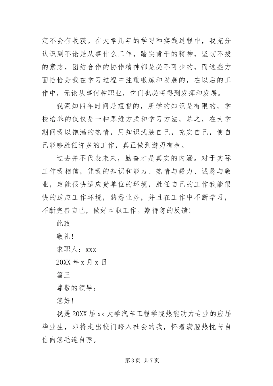 2024年应届毕业生求职信五篇_第3页