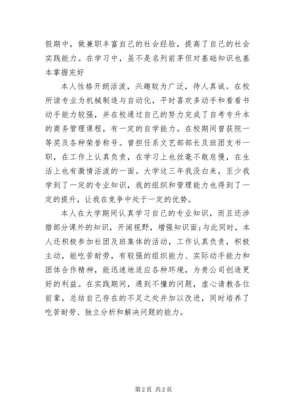2024年应届毕业生实习简历自我评价六篇_第2页