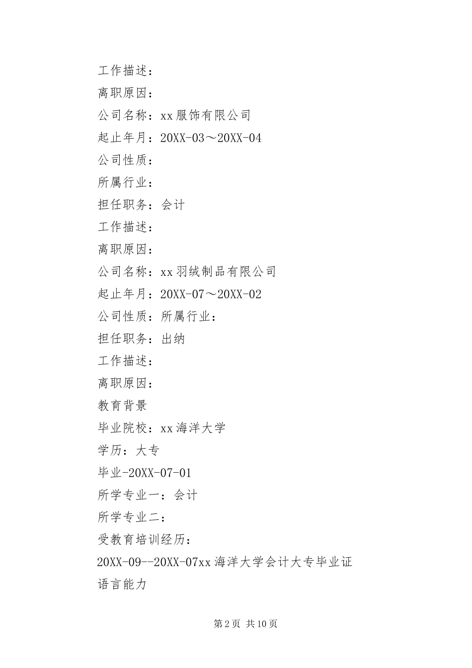 2024年应届大学生简历四篇_第2页