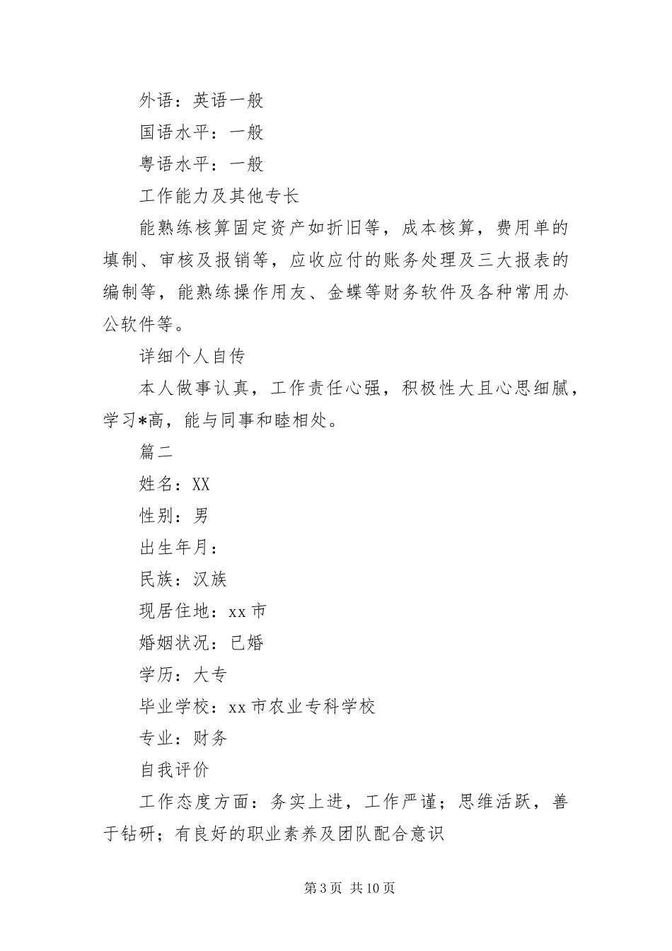 2024年应届大学生简历四篇_第3页