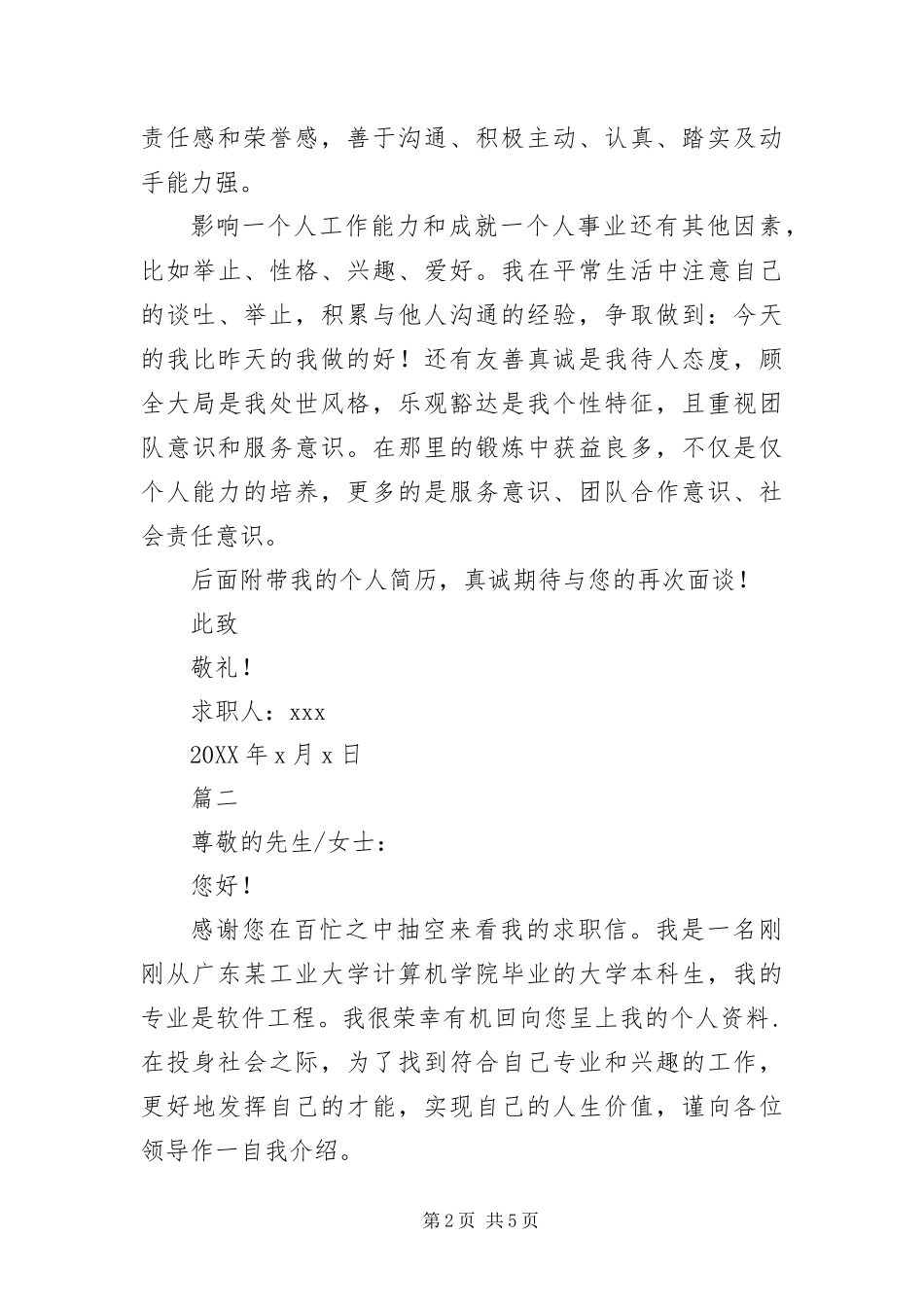 2024年应届大学生求职信三篇_第2页