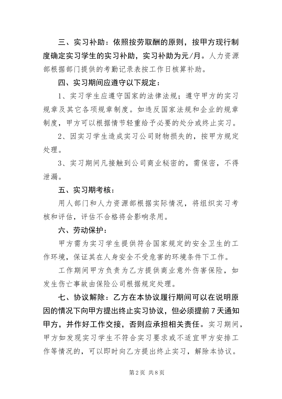 2024年应届生顶岗实习协议书三篇_第2页