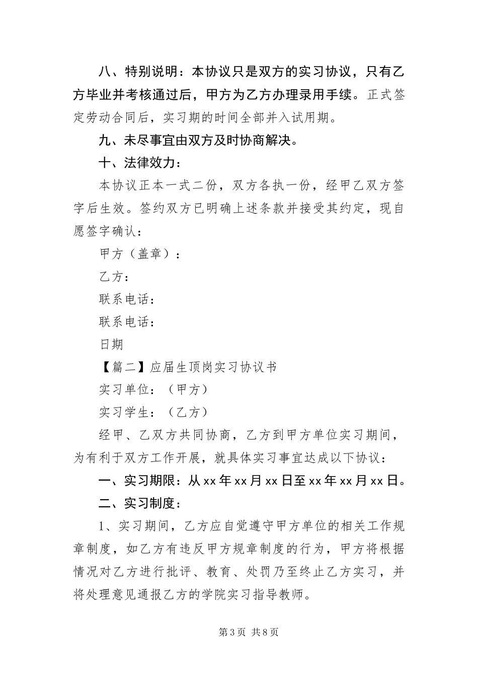 2024年应届生顶岗实习协议书三篇_第3页