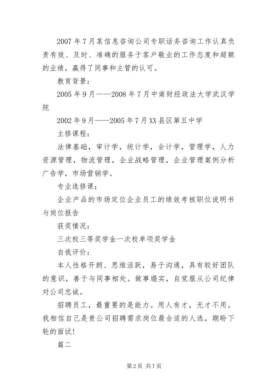 2024年应届生个人实习简历三篇_第2页