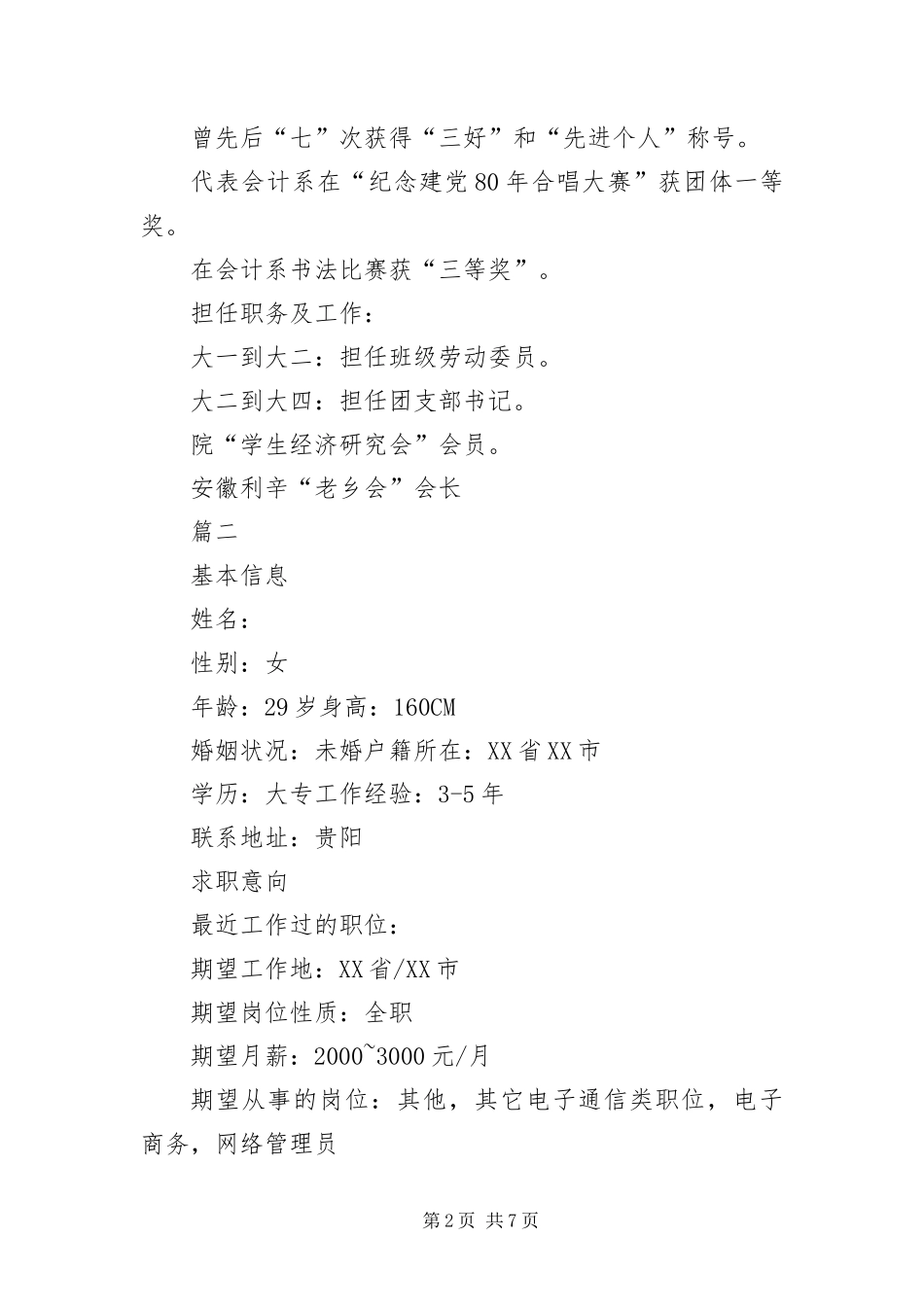 2024年应届生求职简历欣赏三篇_第2页