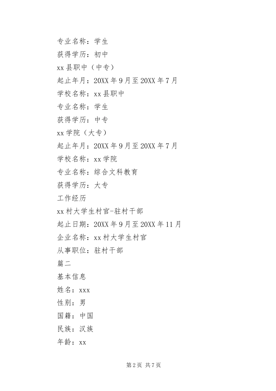 2024年应届生优秀简历赏析三篇_第2页