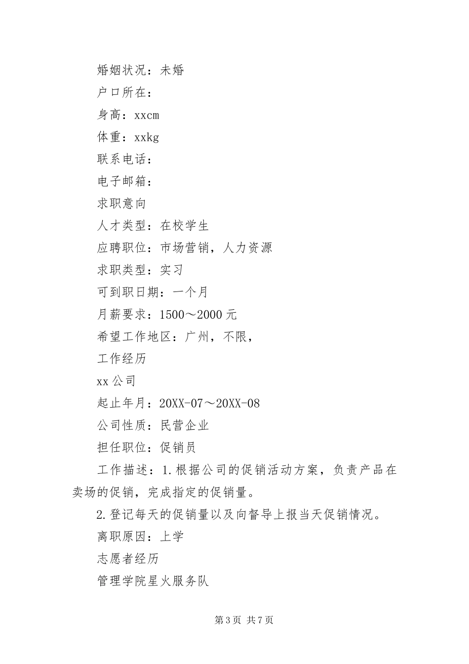 2024年应届生优秀简历赏析三篇_第3页