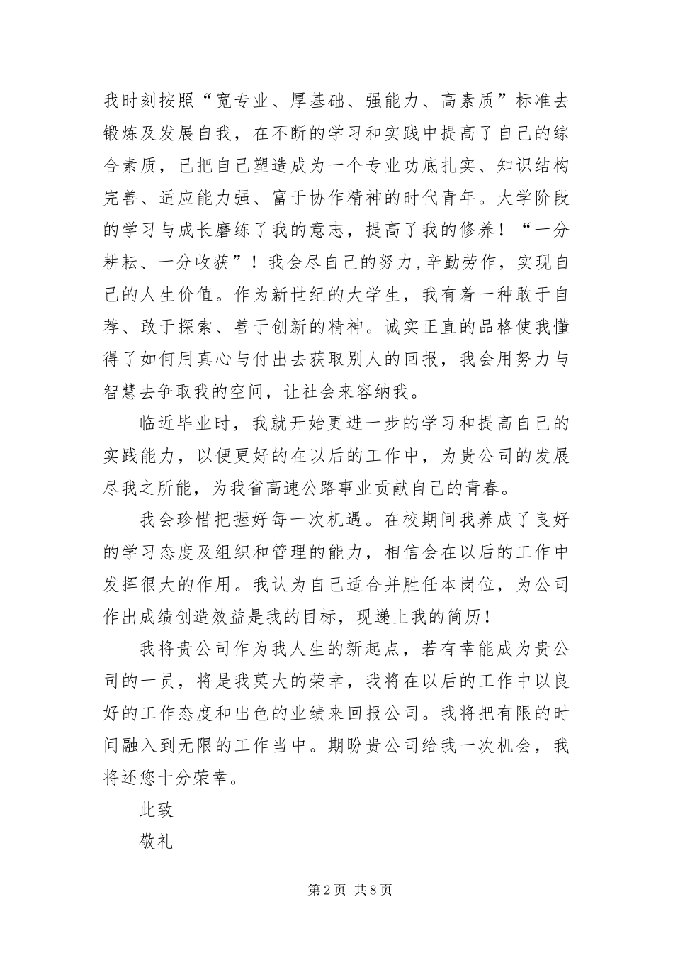 2024年应届生自荐信六篇_第2页