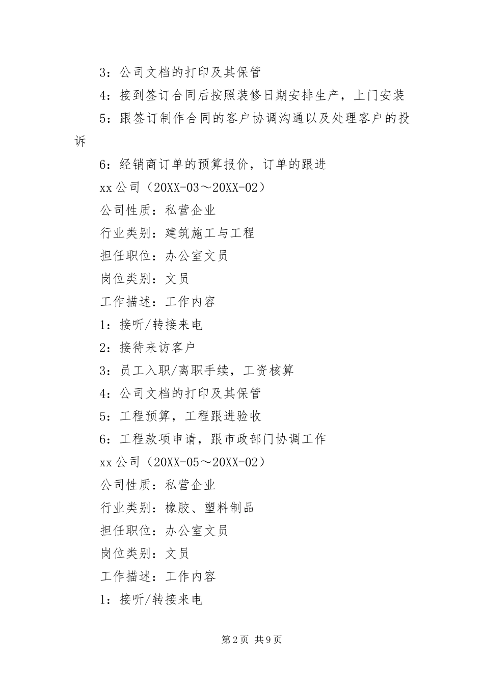 2024年应聘办公室文员简历三篇_第2页