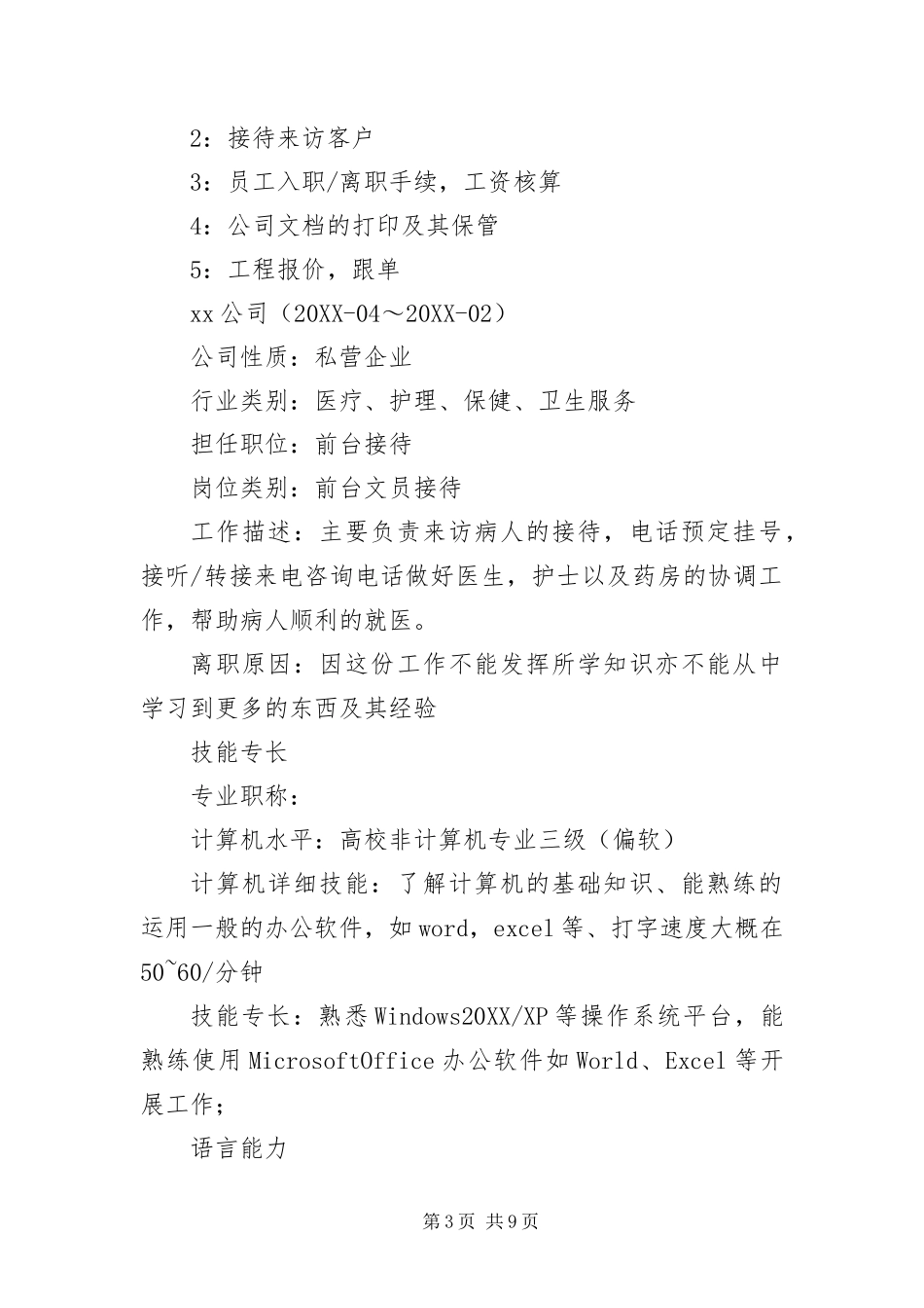2024年应聘办公室文员简历三篇_第3页