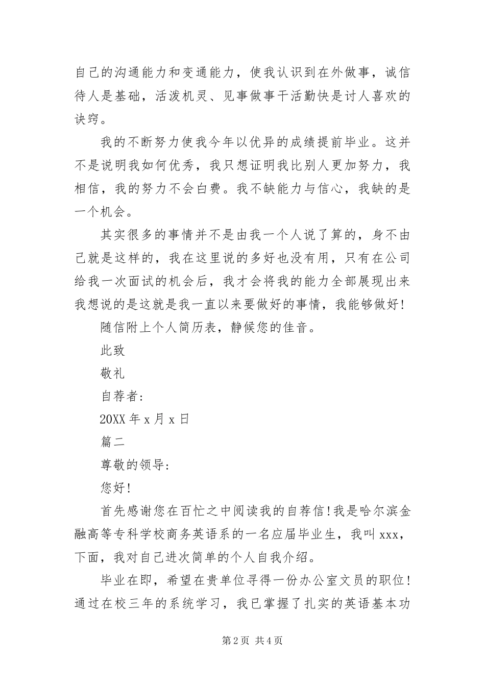 2024年应聘办公室文员自荐书三篇_第2页