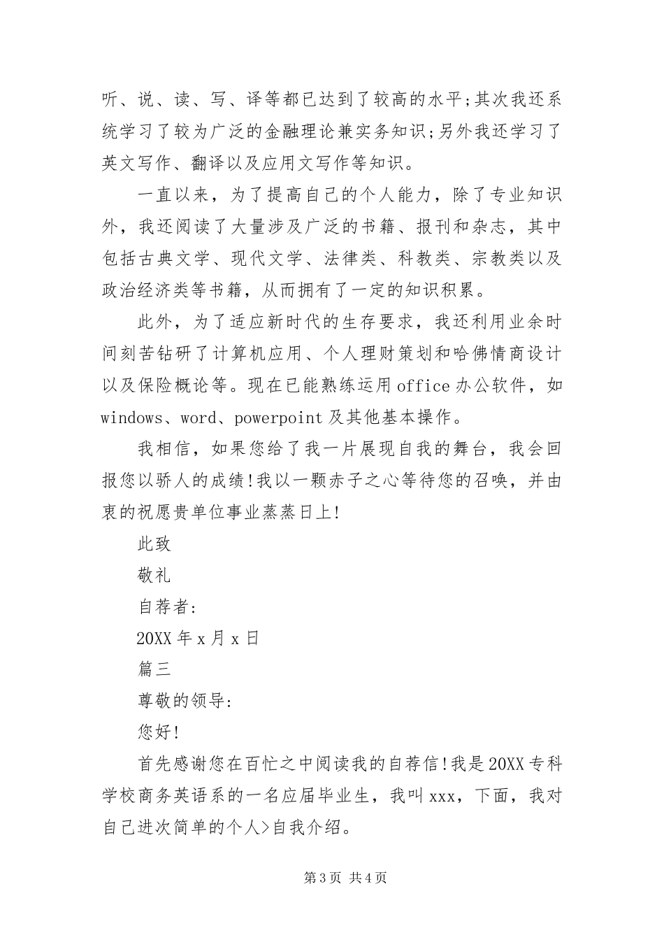 2024年应聘办公室文员自荐书三篇_第3页