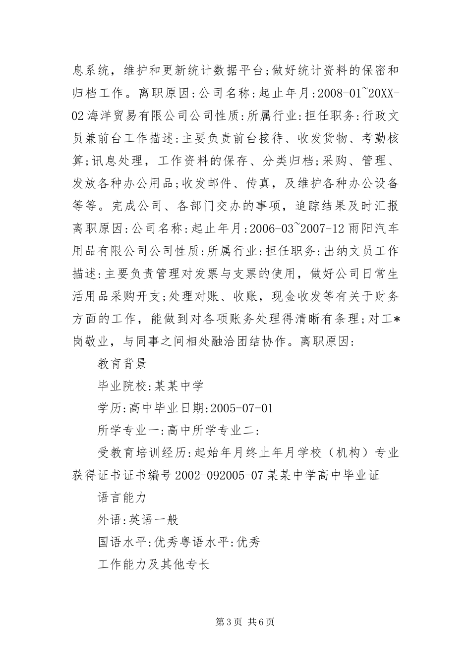 2024年应聘保险公司个人简历参考三篇_第3页