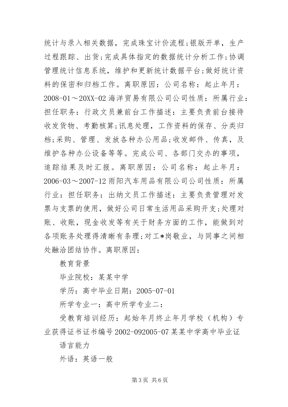 2024年应聘保险公司个人简历三篇_第3页